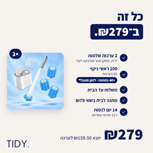כל מה שמקבלים ב-Duo ב-₪279: 2 ערכות, 100 ראשים, משלוח עד הבית ומתנה