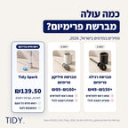 כמה עולה מברשת פרימיום: מברשת רגילה, מברשת סיליקון ו-Tidy Spark