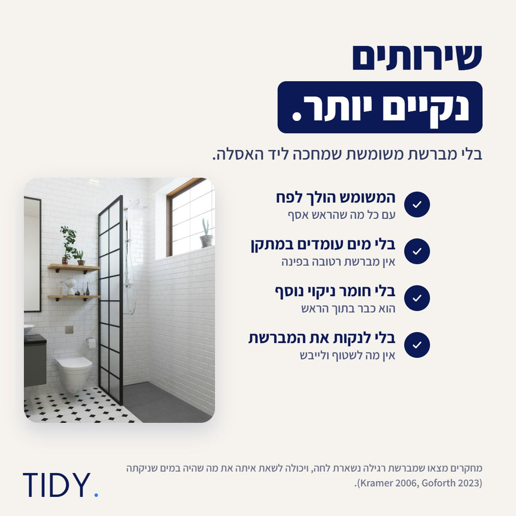 שירותים נקיים יותר: הראש המשומש לפח, בלי מים עומדים, בלי חומר ניקוי נוסף ובלי לשטוף מברשת