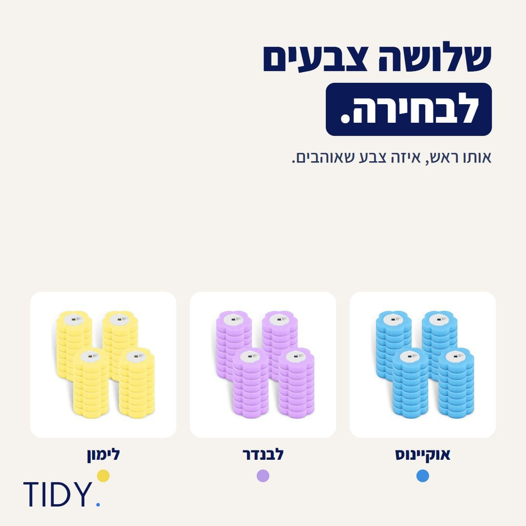 שלושה צבעים לראשים: אוקיינוס, לבנדר ולימון